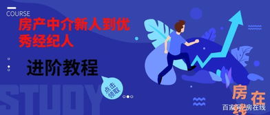 房產經紀人如何達到年入百萬？這些關鍵策略你都做到了嗎？