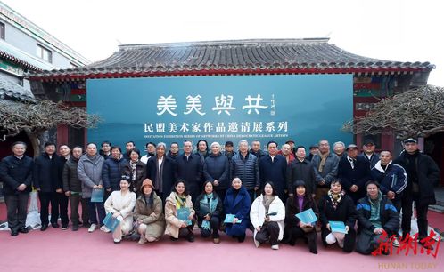 墨韻傳情 湖南幼專藝術(shù)教師書法作品進(jìn)京展，共筑文化藝術(shù)交流服務(wù)新橋梁